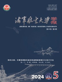 海军航空大学学报